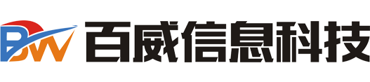 揚(yáng)州百威信息科技有限公司